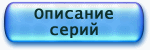 серии